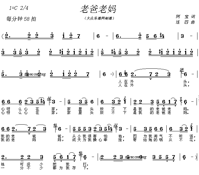老爸老妈（阿宝词 连四曲） -  简谱第1页