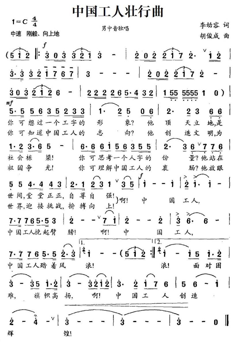 中国工人壮行曲（胡俊成曲 李幼容词） -  简谱第1页