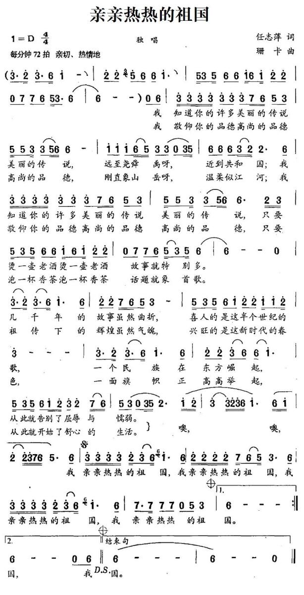 亲亲热热的祖国（珊卡曲 任志萍词）（2/2） -  简谱第1页