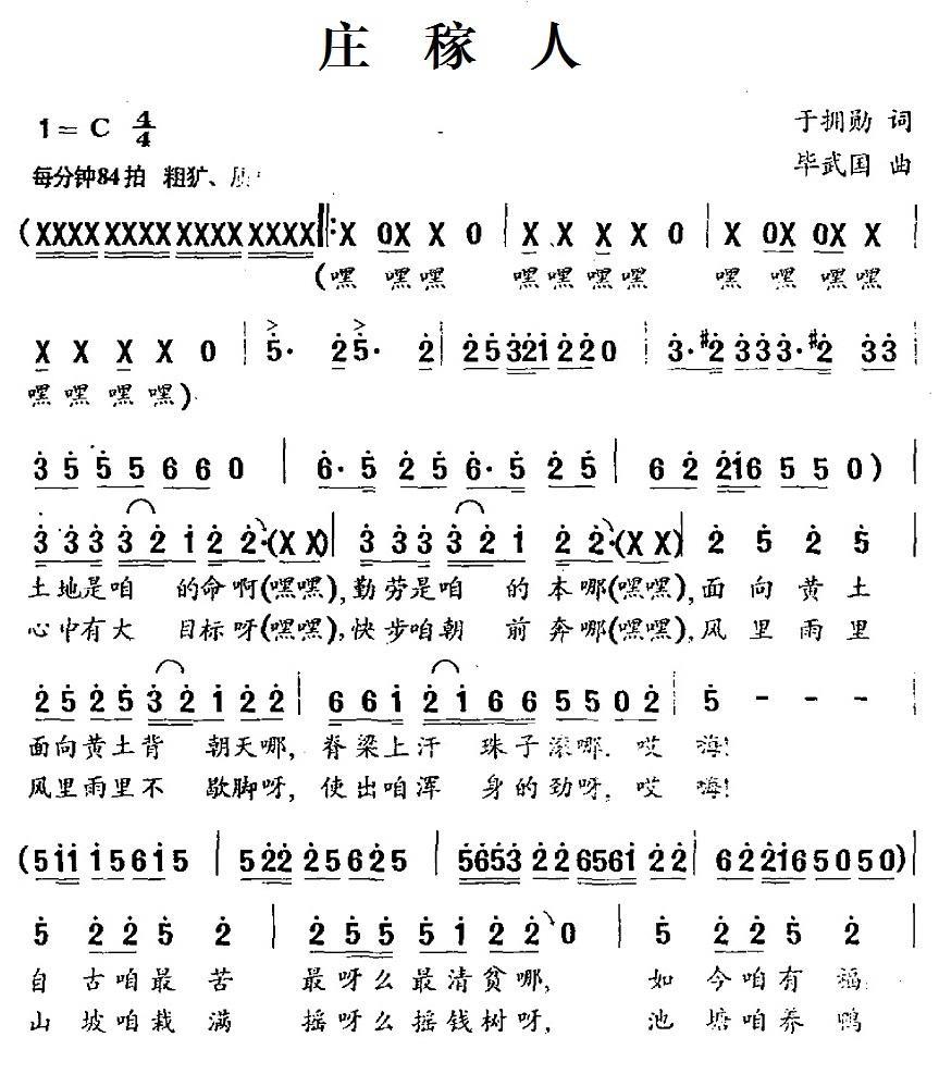 庄稼人（于拥勋词 毕武国曲） -  简谱第1页