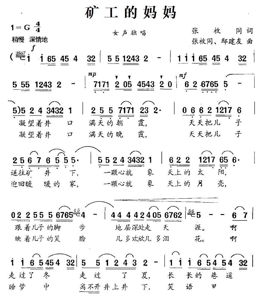 矿工的妈妈（张枚同词曲 邱建友曲） -  简谱第1页