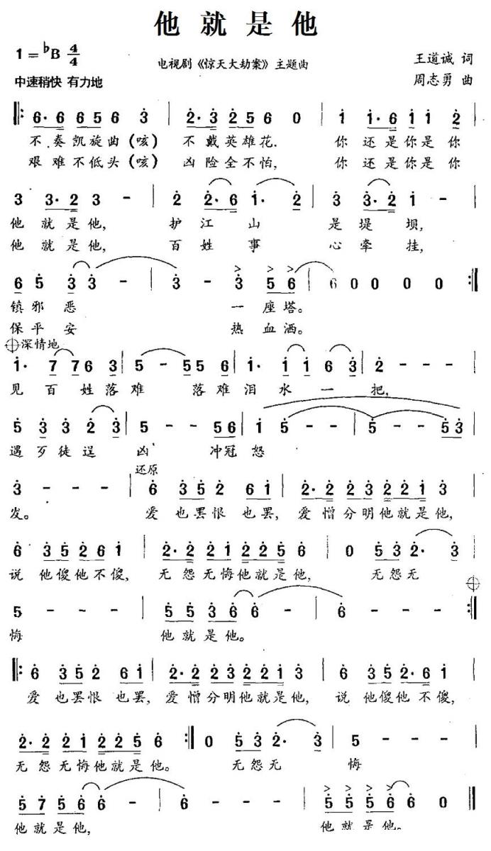 他就是他（电视剧《惊天大劫案》主题曲） -  简谱第1页
