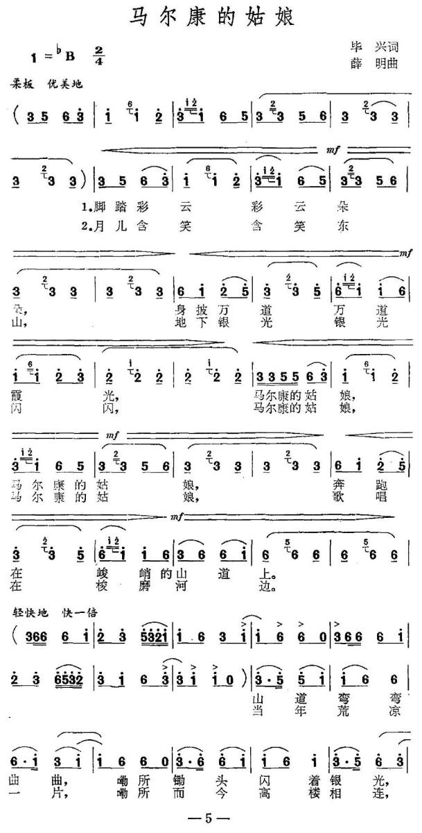 马尔康的姑娘（薛明曲 毕兴词） -  简谱第1页