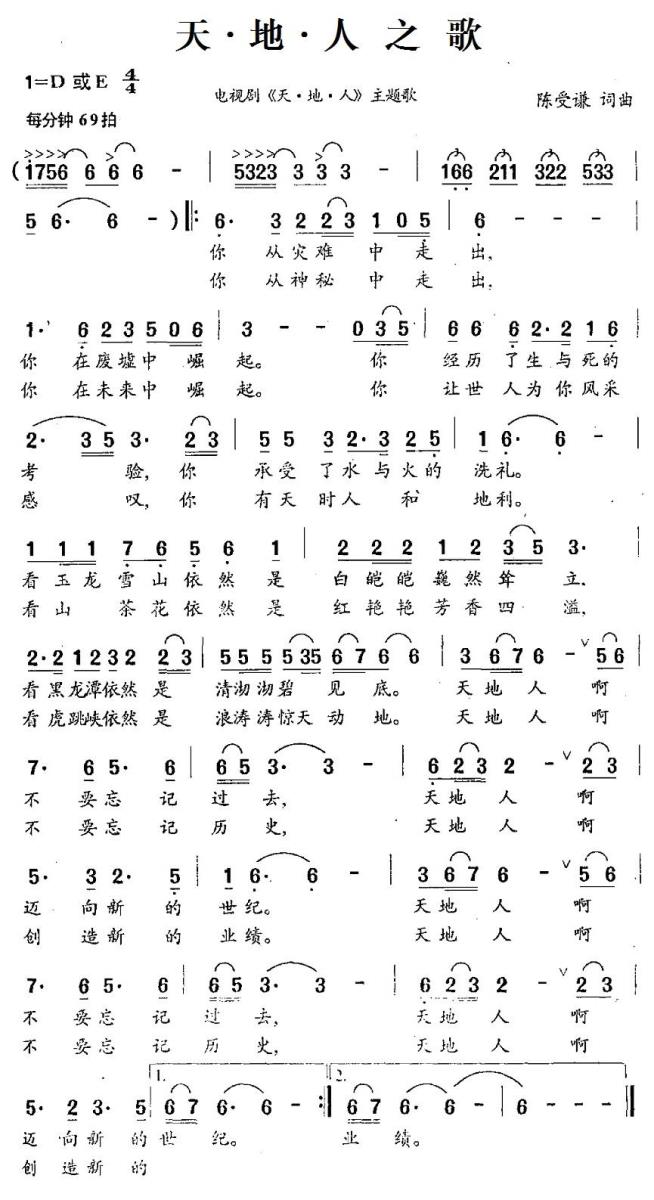 天·地·人之歌（电视剧《天·地·人》主题歌） -  简谱第1页
