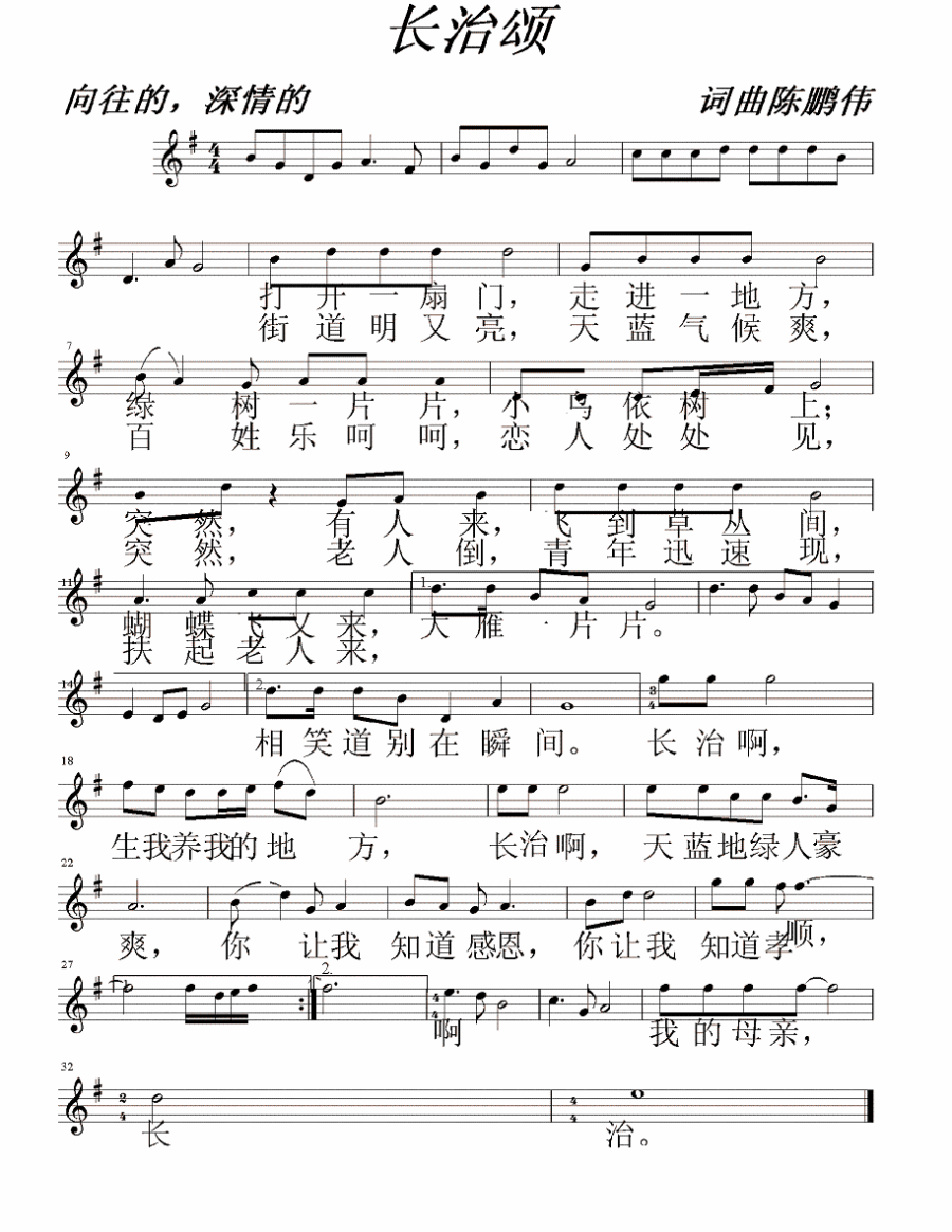 长治颂（五线谱） -  简谱第1页