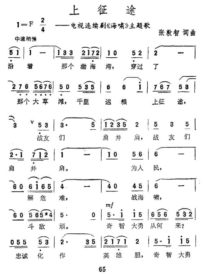 上征途（电视剧《海啸》主题歌） -  简谱第1页