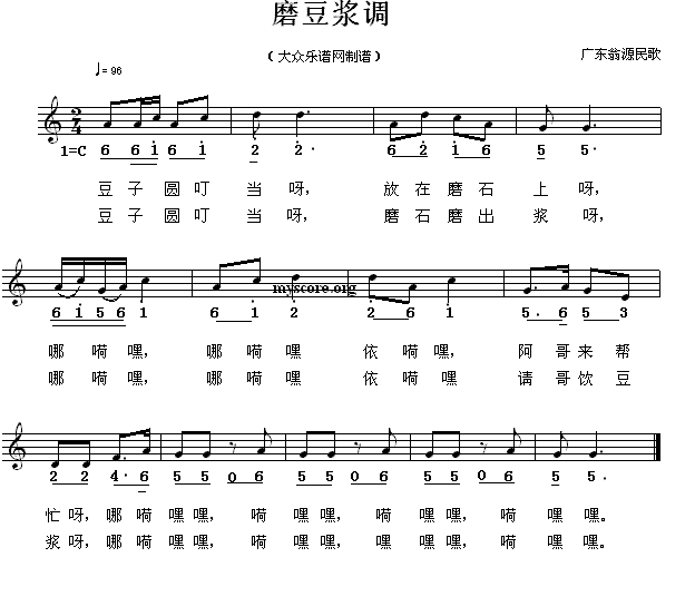 磨豆浆调（广东翁源民歌、线简谱混排版） -  简谱第1页