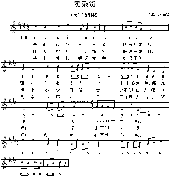 卖杂货（兴梅民歌、线简谱混排版） -  简谱第1页
