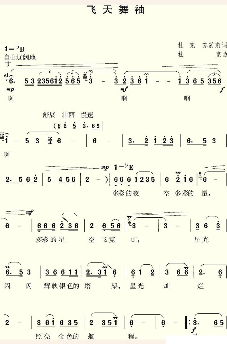 飞天舞袖（杜克词曲 苏蔚蔚词） -  简谱第1页