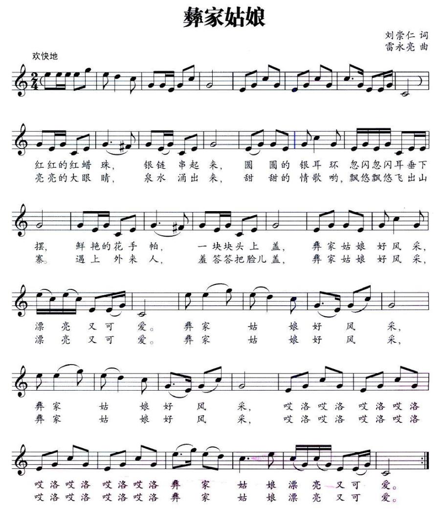 彝家姑娘（刘崇仁词 雷永亮曲、五线谱） -  简谱第1页