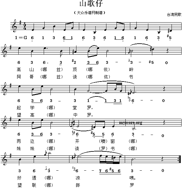 山歌仔（台湾民歌、线简谱混排版） -  简谱第1页