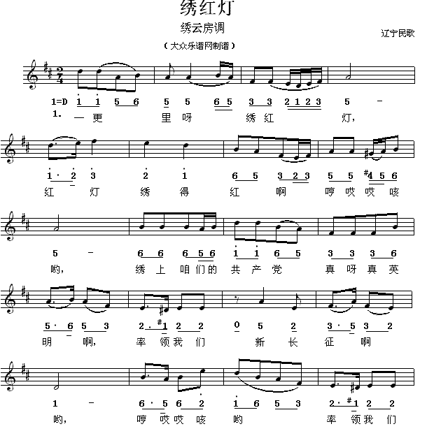 绣红灯（辽宁民歌、线简谱混排版） -  简谱第1页