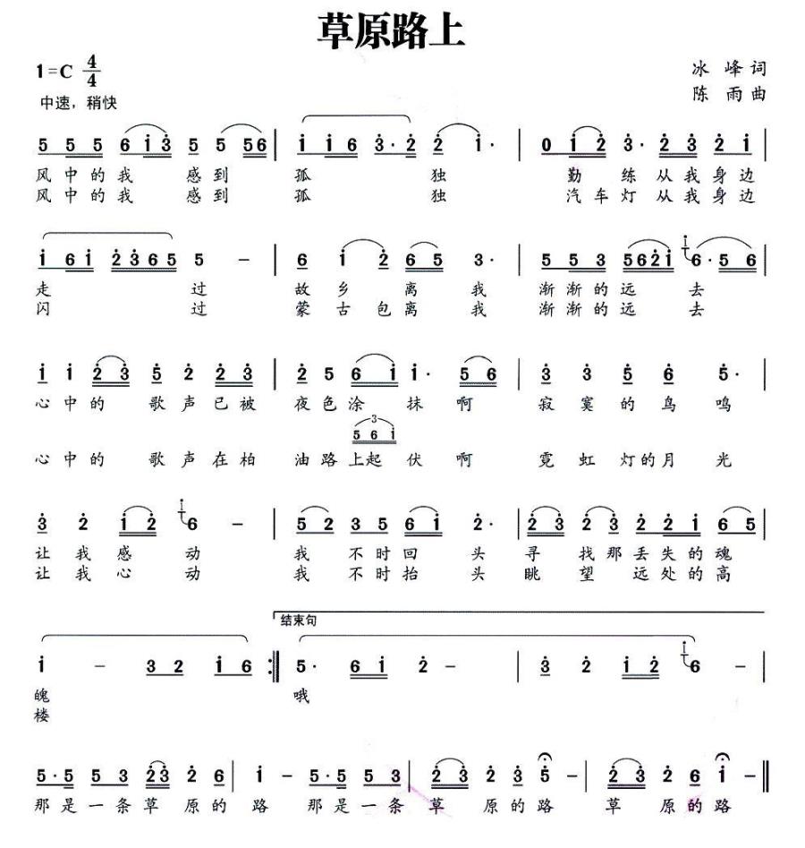 草原路上（陈雨曲 冰峰词） -  简谱第1页