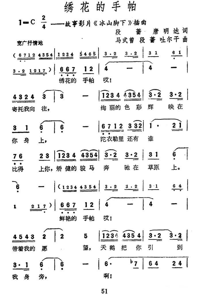 绣花的手帕（电影《冰山脚下》插曲） -  简谱第1页