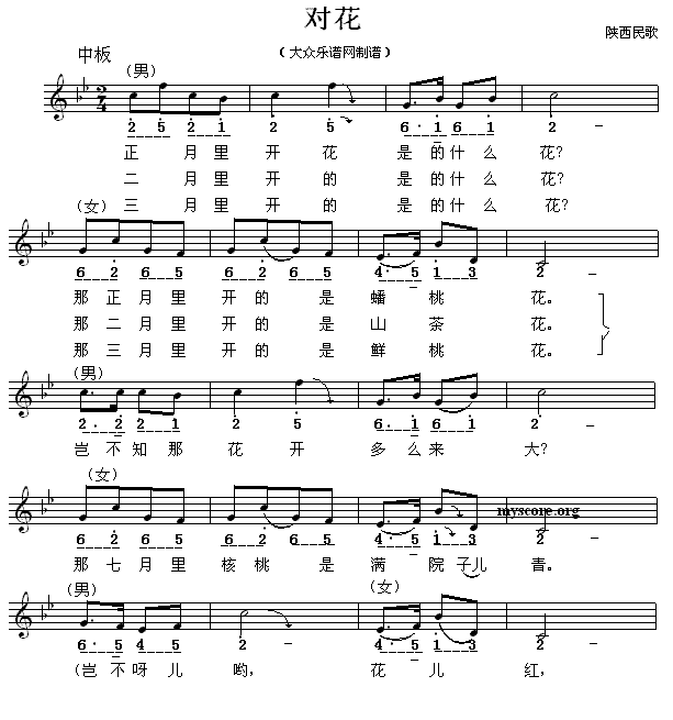 对花（陕西民歌、线简谱混排版） -  简谱第1页
