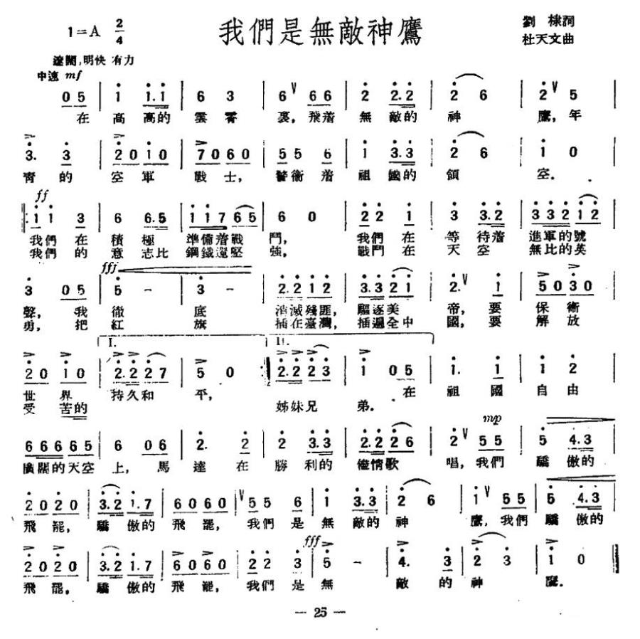 我们是无敌神鹰（杜天文曲 刘棣词） -  简谱第1页