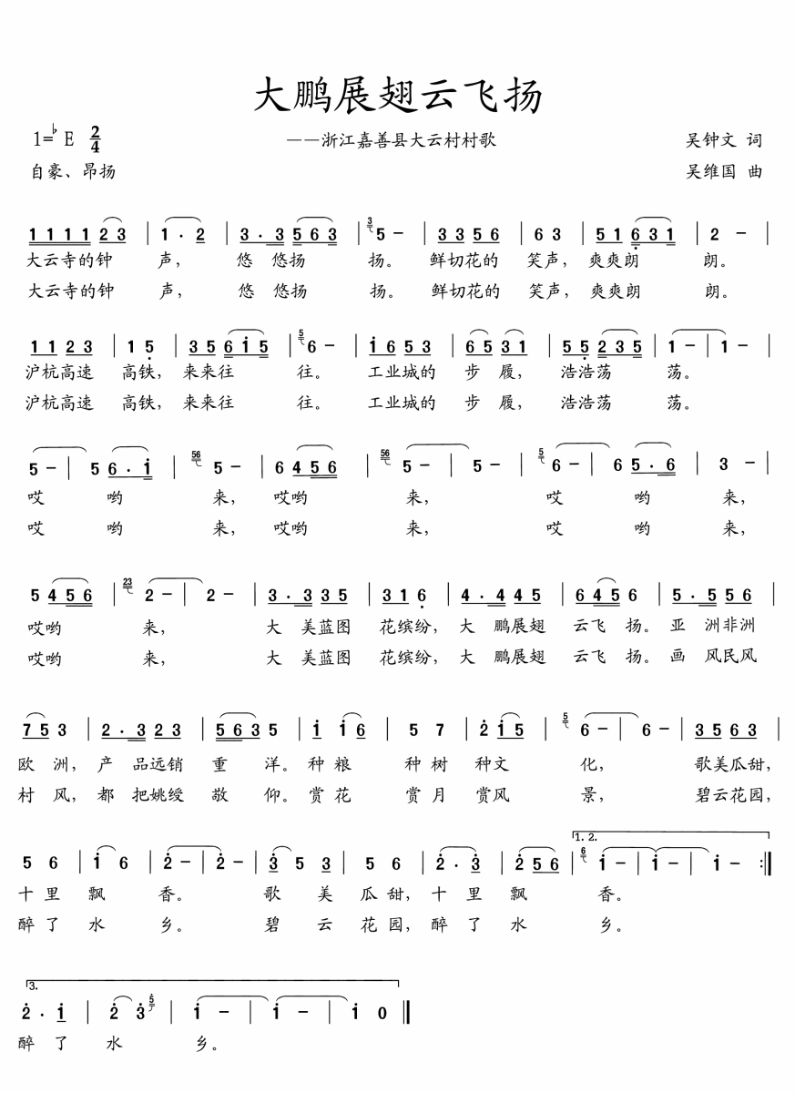 大鹏展翅云飞扬（吴维国曲 吴钟文词） -  简谱第1页