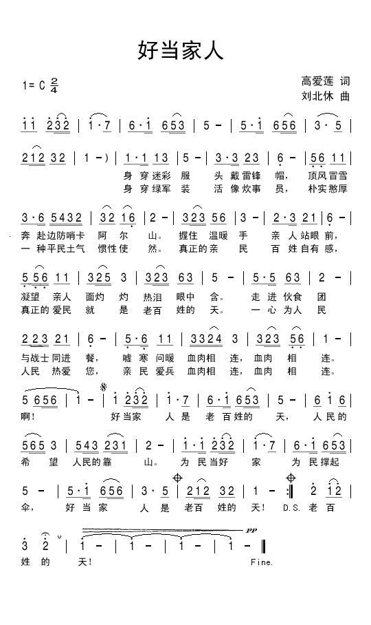 好当家人（刘北休曲 高爱莲词） -  简谱第1页