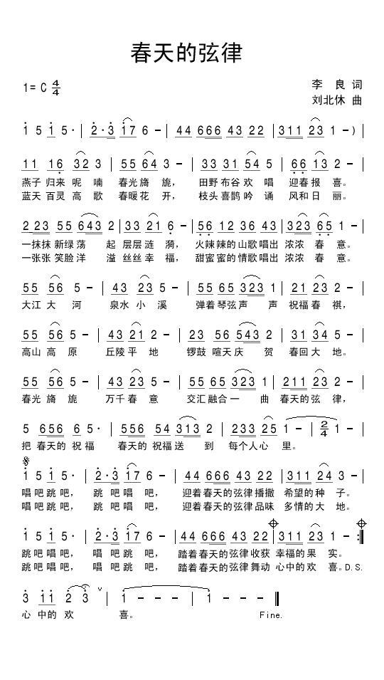 春天的弦律（刘北休曲 李良词） -  简谱第1页