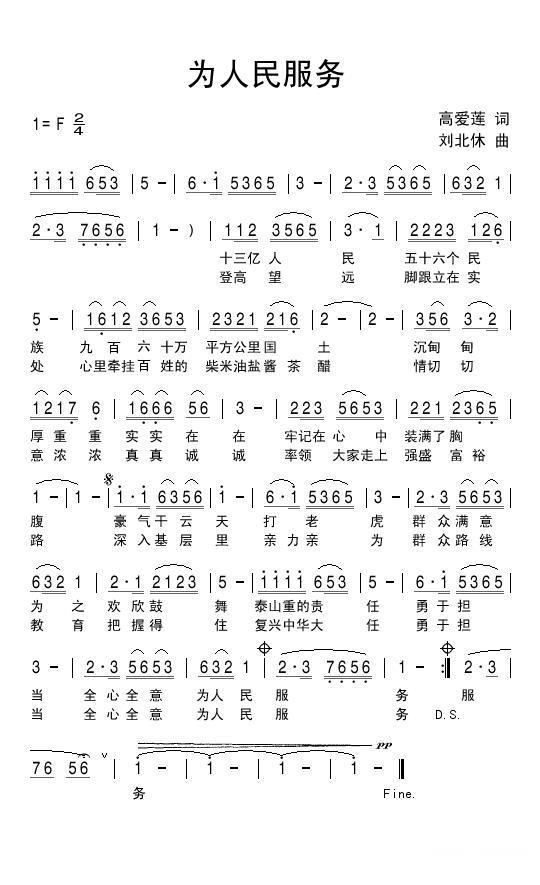 为人民服务（高爱莲词 刘北休曲） -  简谱第1页