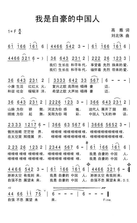 我是自豪的中国人（刘北休曲 高雅词） -  简谱第1页