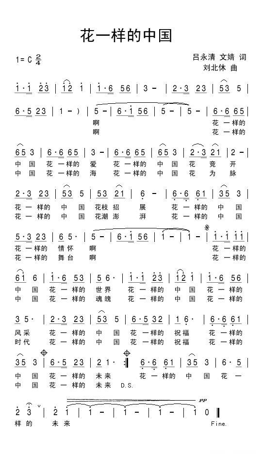 花一样的中国（刘北休曲 吕永清、文婧词） -  简谱第1页