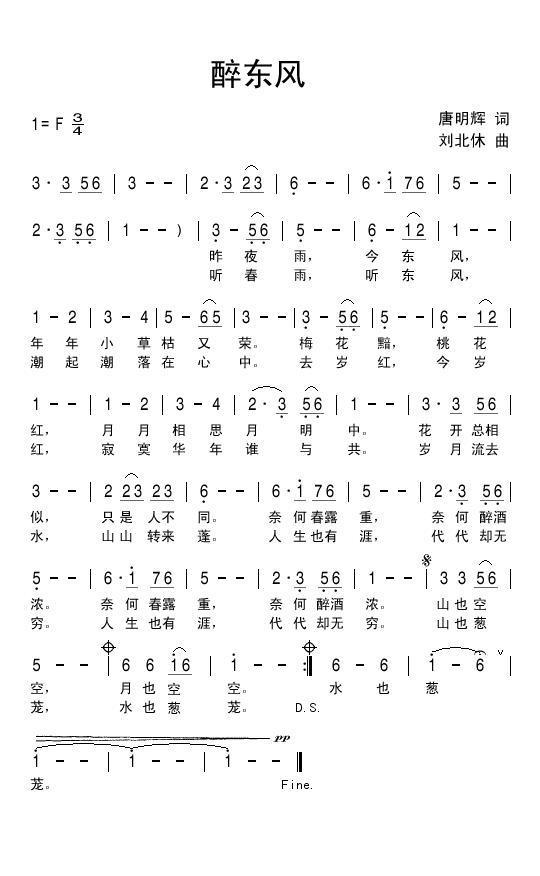 醉东风（刘北休曲 唐明辉词） -  简谱第1页