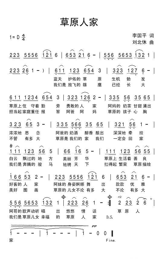 草原人家（李国平词 刘北休曲） -  简谱第1页