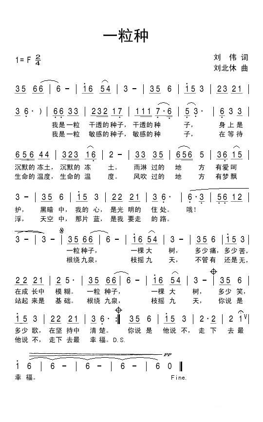 一粒种（刘北休曲 刘伟词） -  简谱第1页