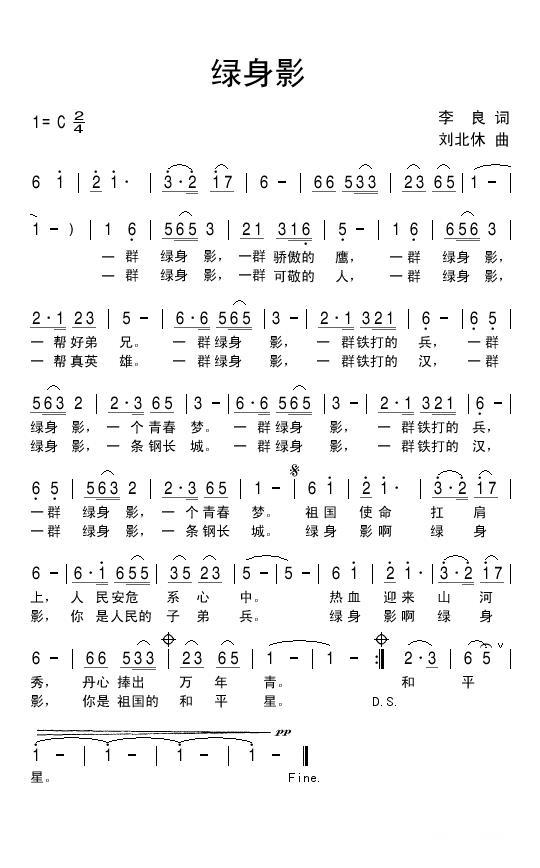 绿身影（刘北休曲 李良词） -  简谱第1页