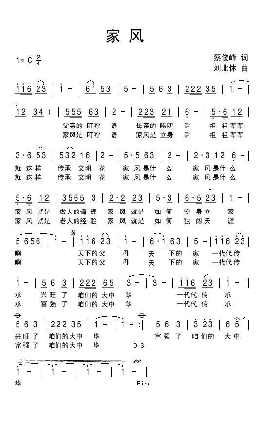 家风（蔡俊峰词 刘北休曲） -  简谱第1页