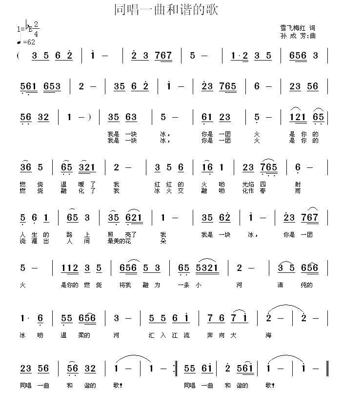 同唱一首和谐歌（孙成芳曲 张效密词） -  简谱第1页