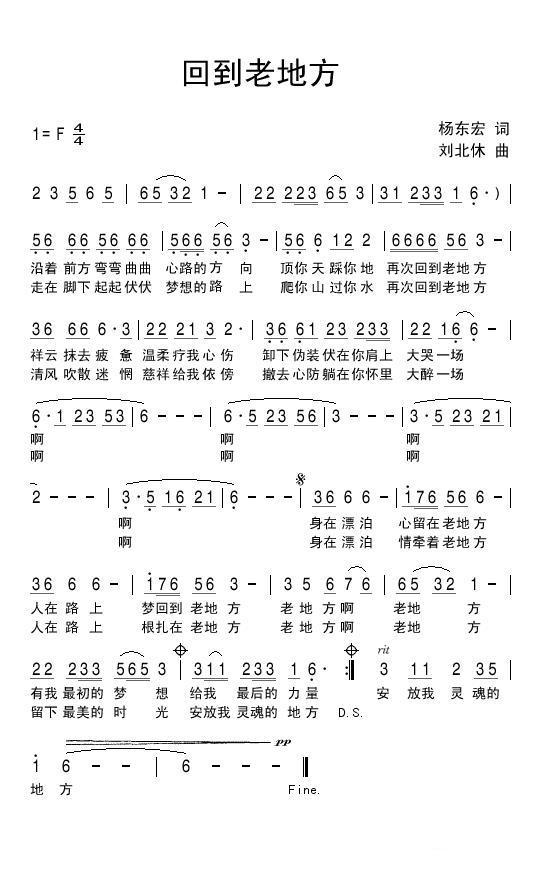 回到老地方（刘北休曲 杨东宏词） -  简谱第1页
