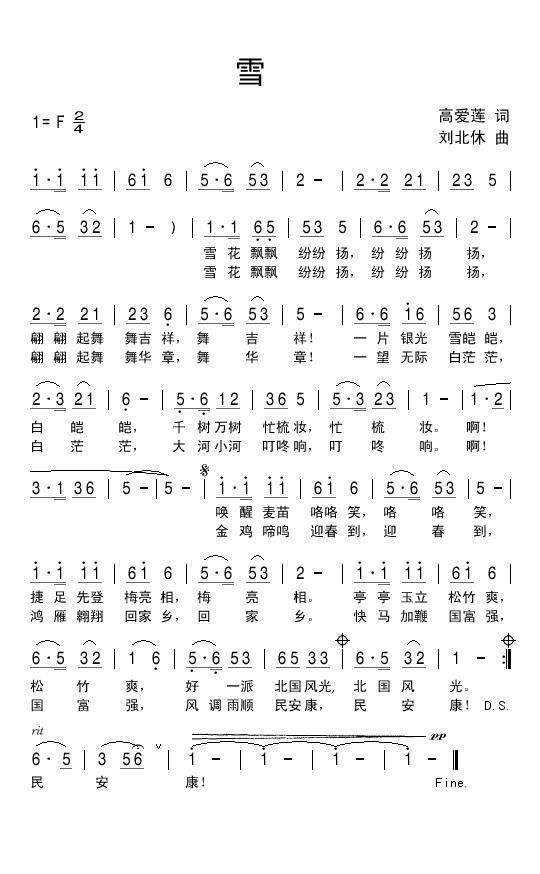雪（高爱莲词 刘北休曲） -  简谱第1页