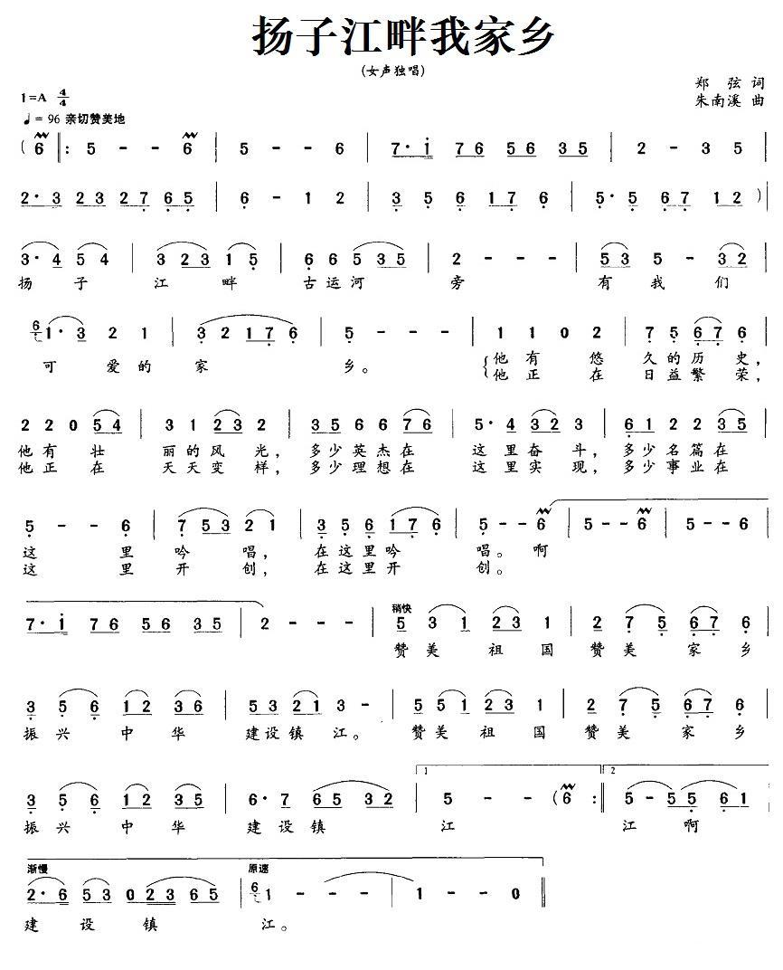 扬子江畔我家乡（朱南溪曲 郑弦词） -  简谱第1页
