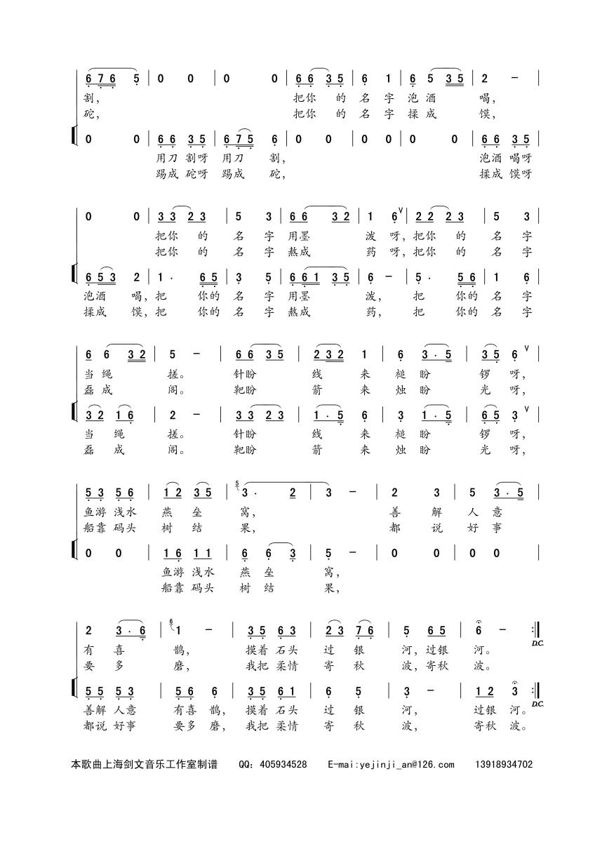 你的名字（何也词 陈建全曲） -  简谱第1页