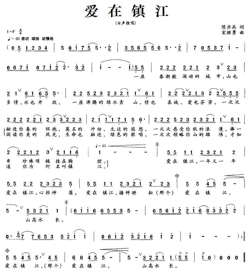 爱在镇江（宋继勇曲 陈亦兵词） -  简谱第1页
