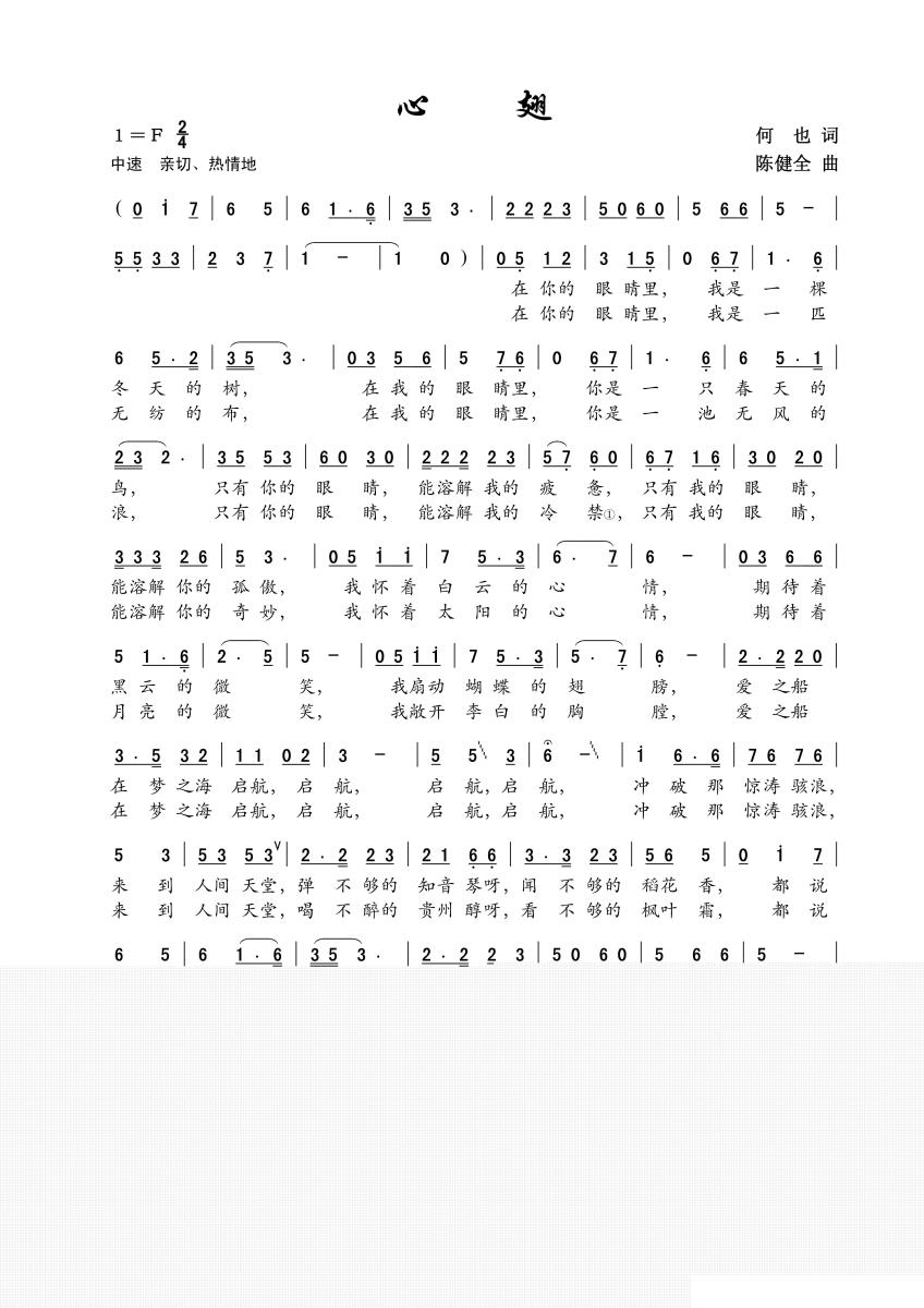 心翅（何也词 陈建全曲） -  简谱第1页