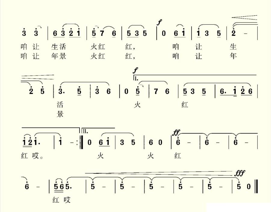 红火火（杜克词曲 杨磊词）（2/2） -  简谱第1页