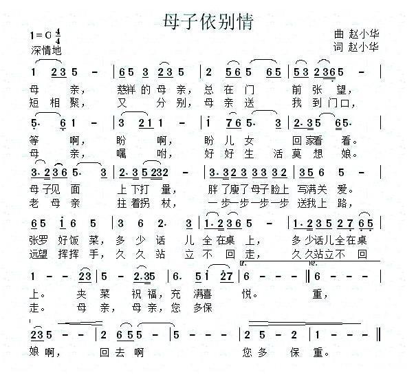 母子依别情（赵小华词曲） -  简谱第1页