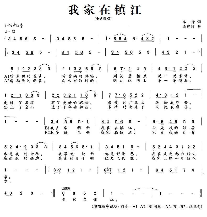 我家在镇江（戚建波曲 车行词） -  简谱第1页