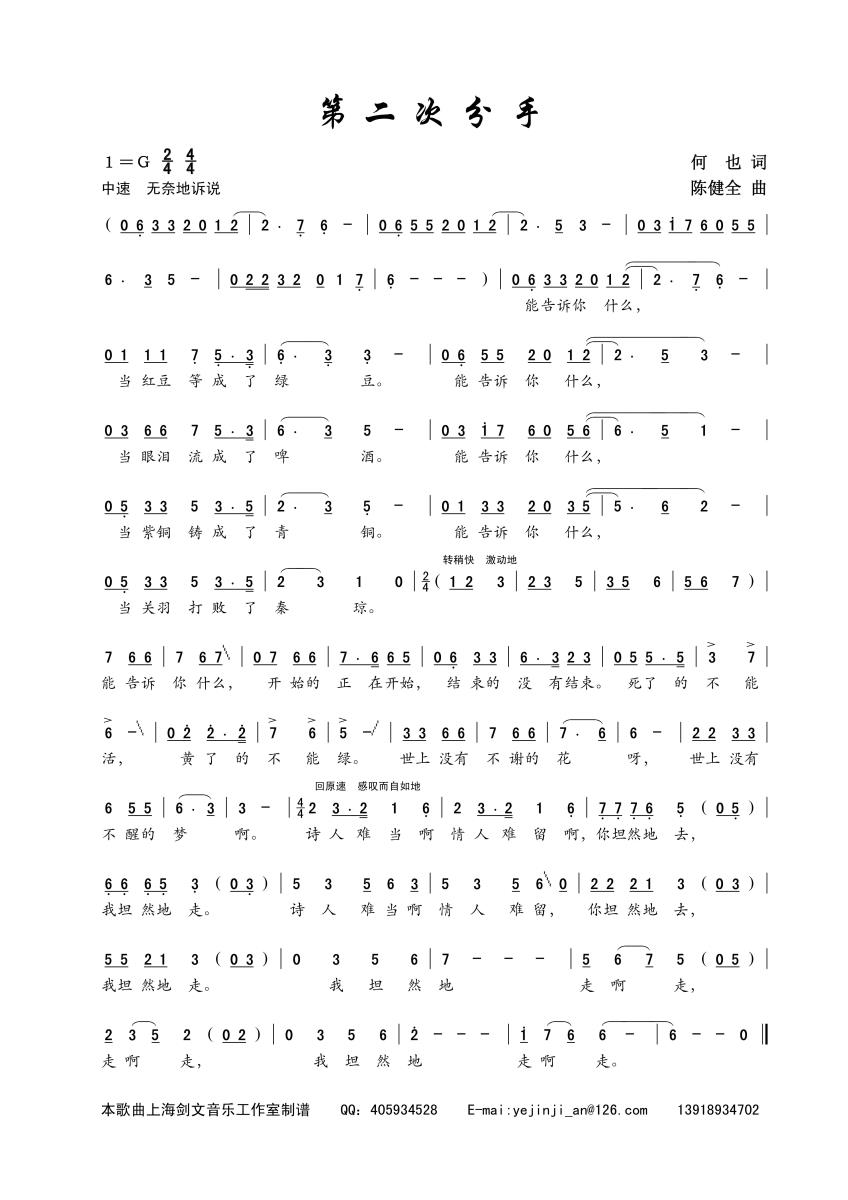 第二次分手（陈建全曲 何也词） -  简谱第1页