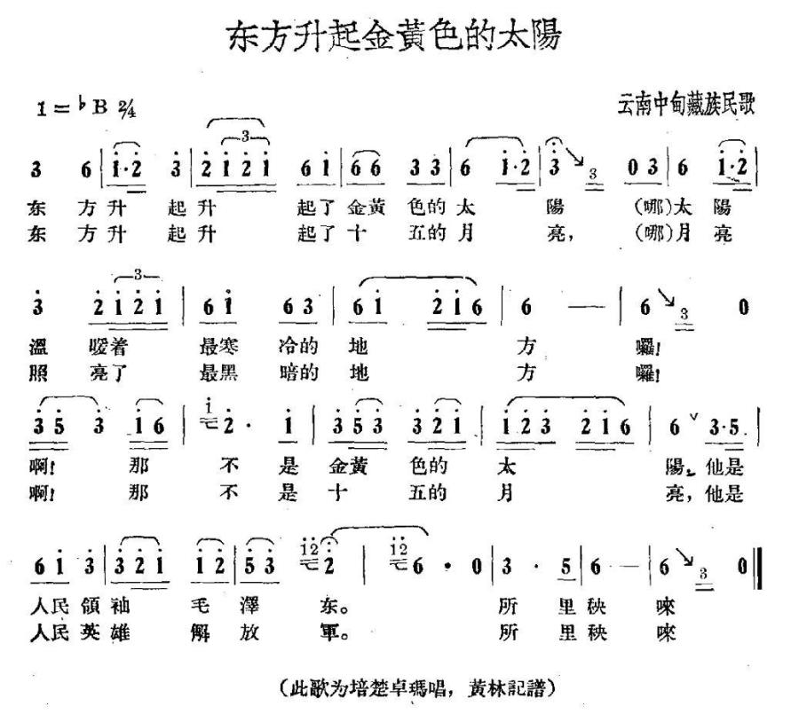 东方升起金黄色的太阳（云南中甸藏族民歌） -  简谱第1页