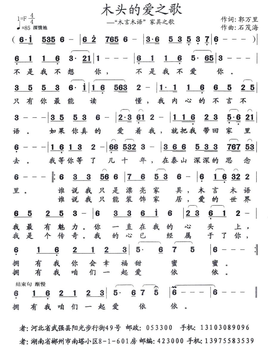 木头的爱之歌（“木言木语”家具之歌） -  简谱第1页