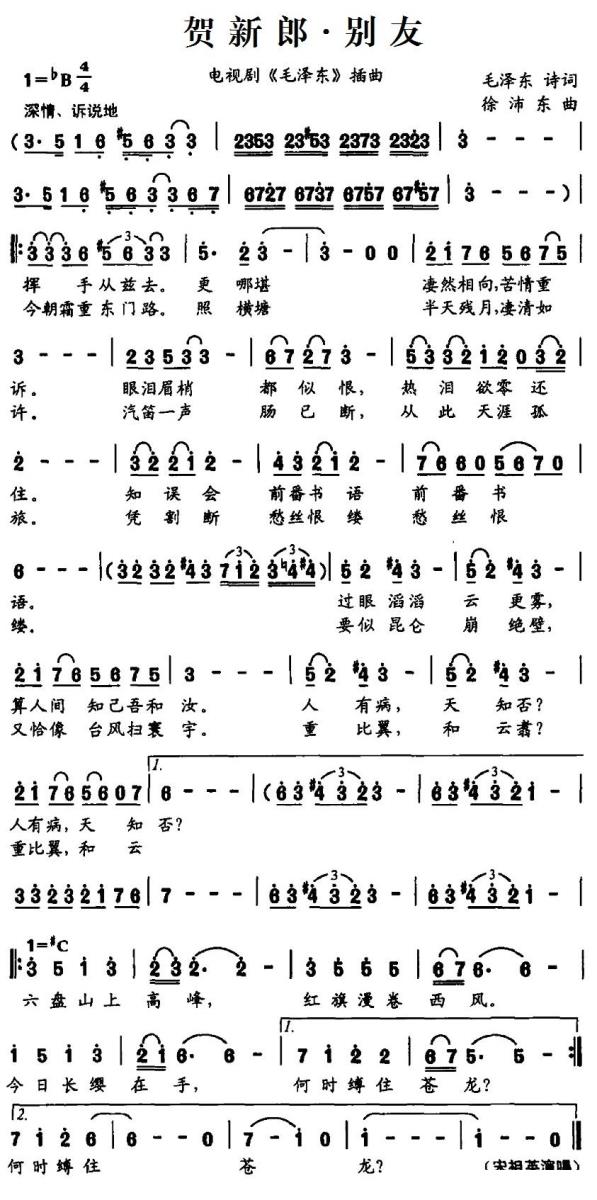 贺新郎·别友（电视剧《毛泽东》插曲） -  简谱第1页