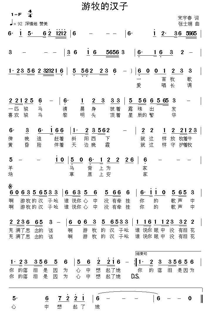 游牧的汉子（张士娟曲 宋宇春词） -  简谱第1页