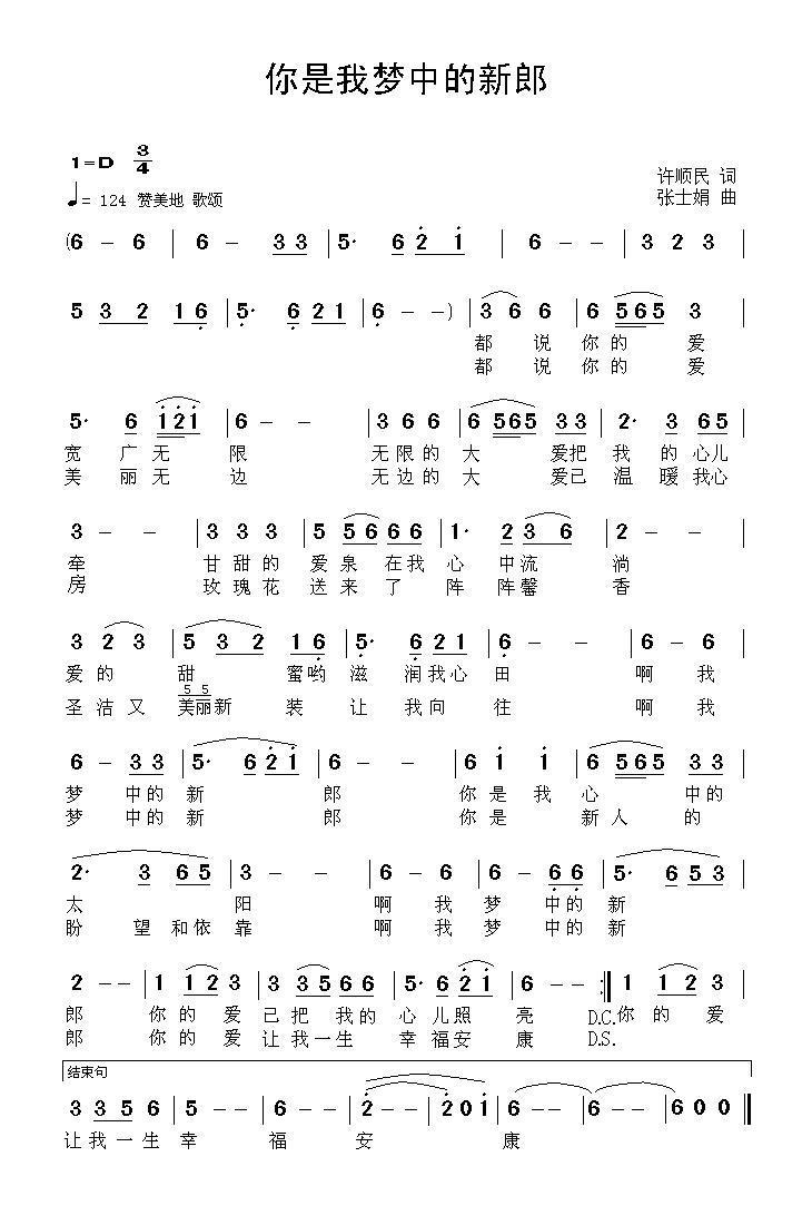 你是我梦中的新郎（张士娟曲 许顺民词） -  简谱第1页