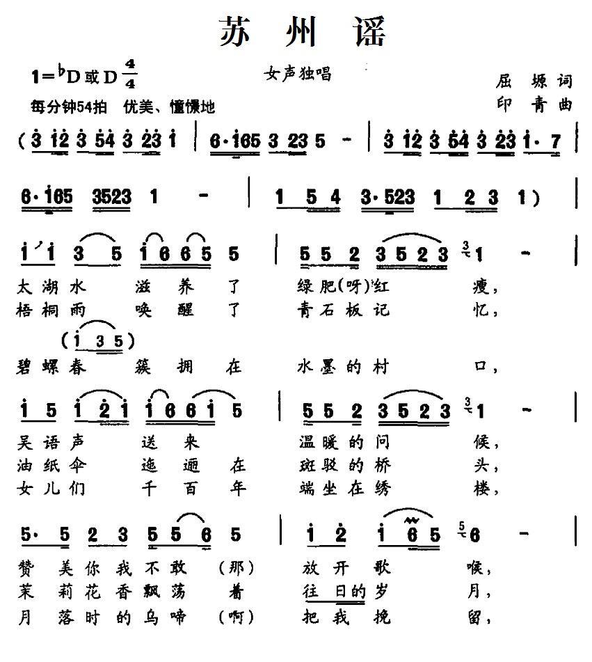 苏州谣（印青曲 屈塬词） -  简谱第1页