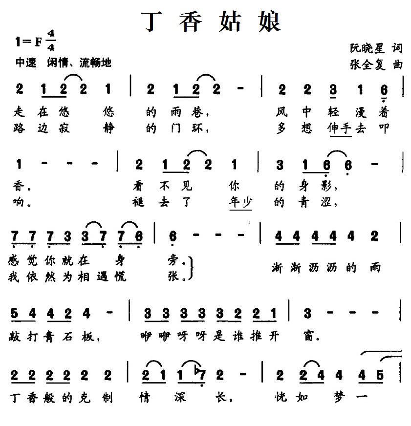 丁香姑娘（阮晓星词 张全复曲） -  简谱第1页