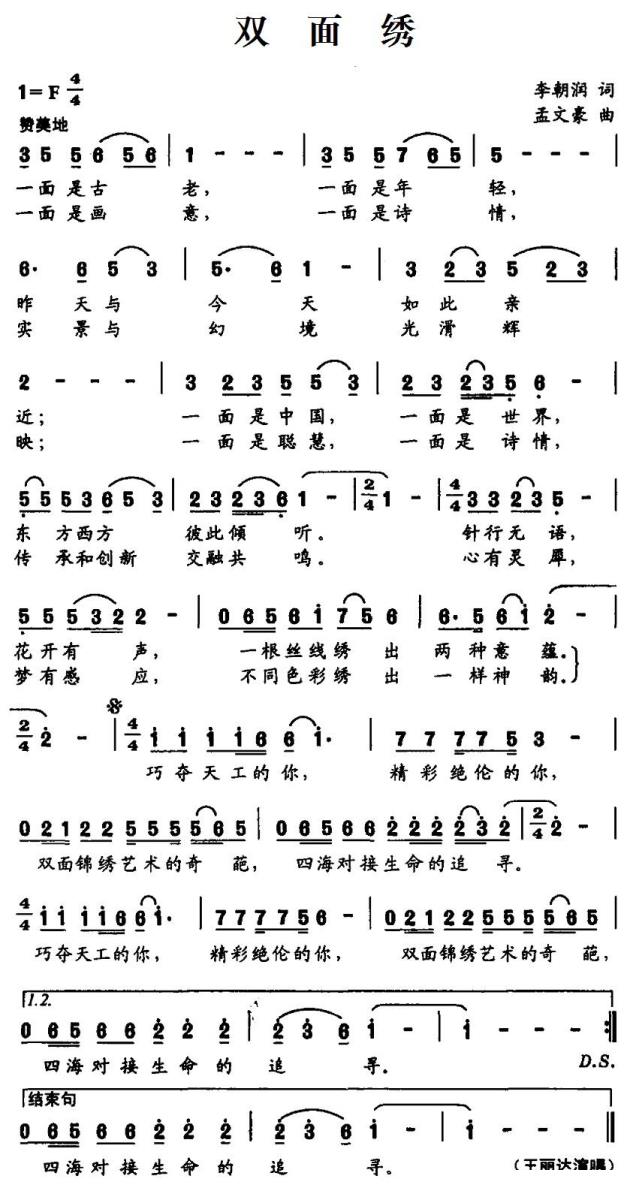 双面绣（李朝润词 孟文豪曲） -  简谱第1页